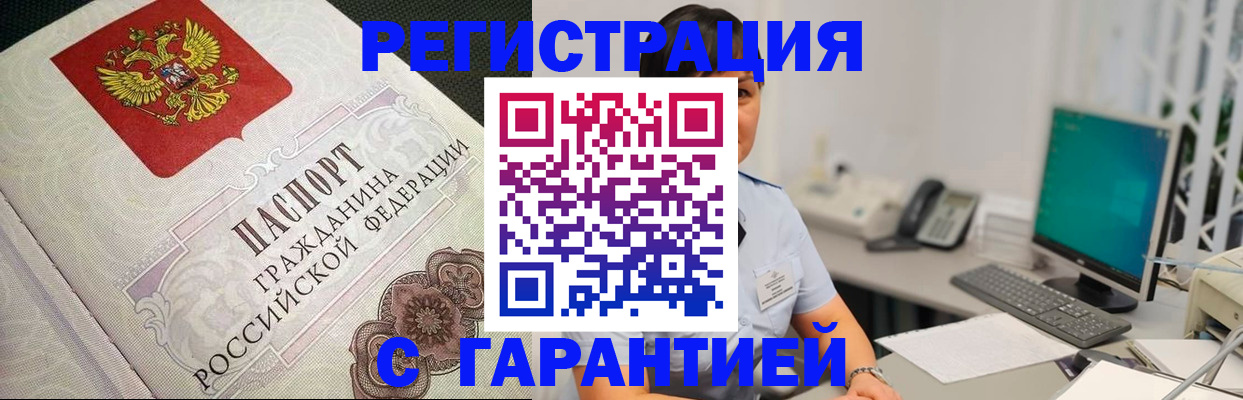 прописка для работы в Могочи
