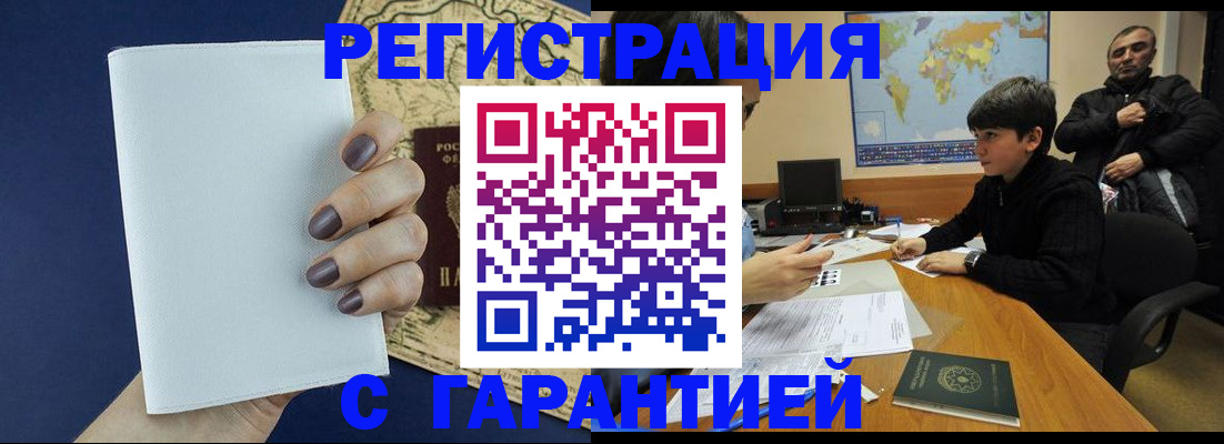 купить прописку в Могочи