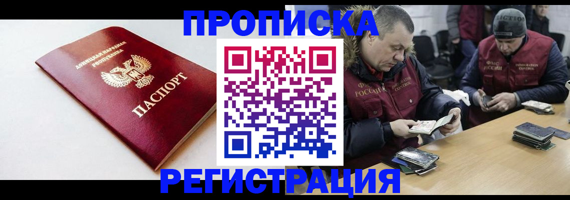 прописка для работы в Могочи