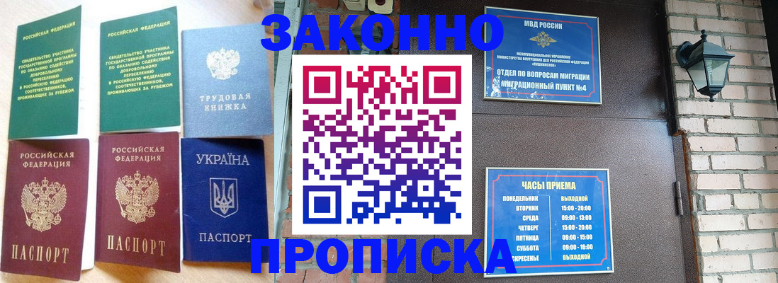 временная регистрация законно в Могочи