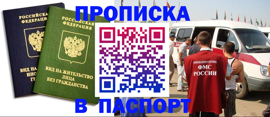 прописка в Могочи