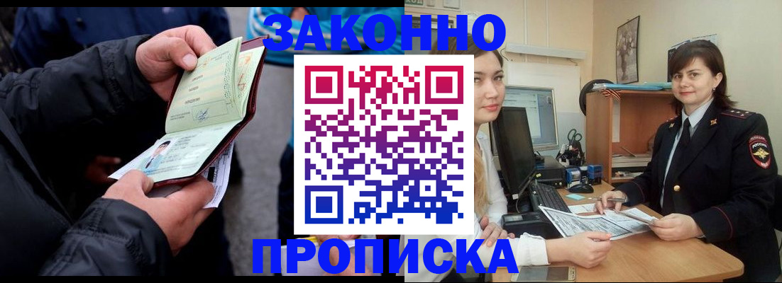 временная регистрация для всех в Могочи