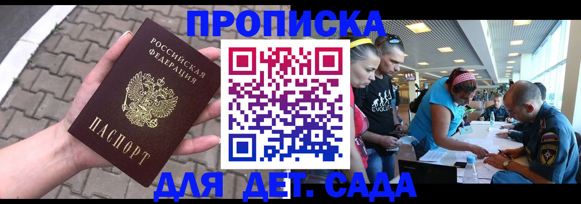 прописка в Могочи