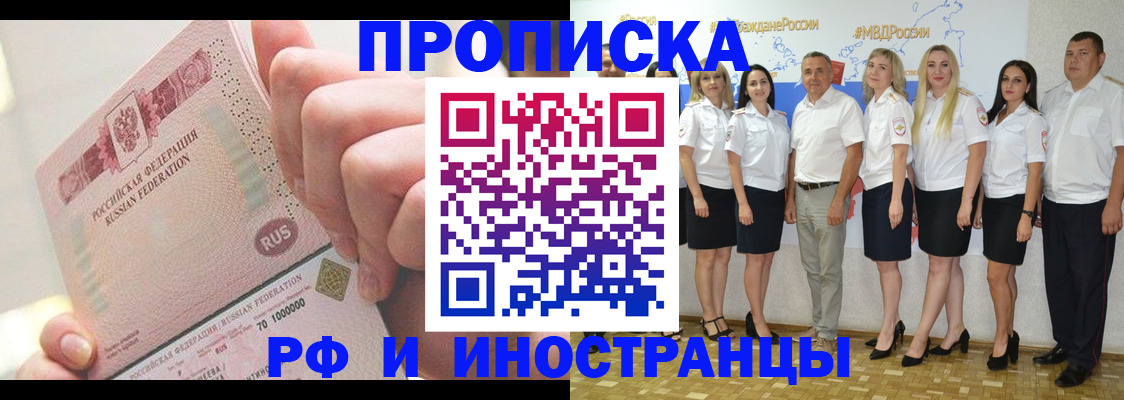 прописка законно в Могочи